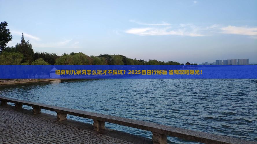 临夏到四川九寨沟自由行