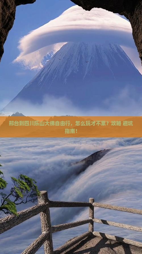 邢台到四川乐山大佛自由行