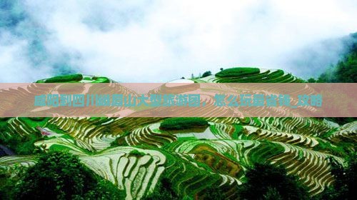 咸阳到四川峨眉山大型旅游团