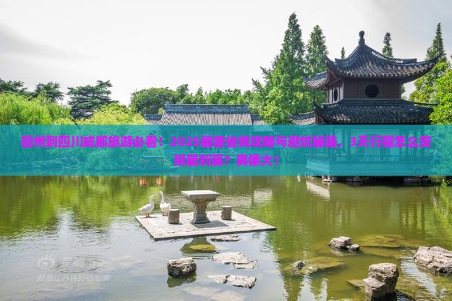 衢州到四川成都门票