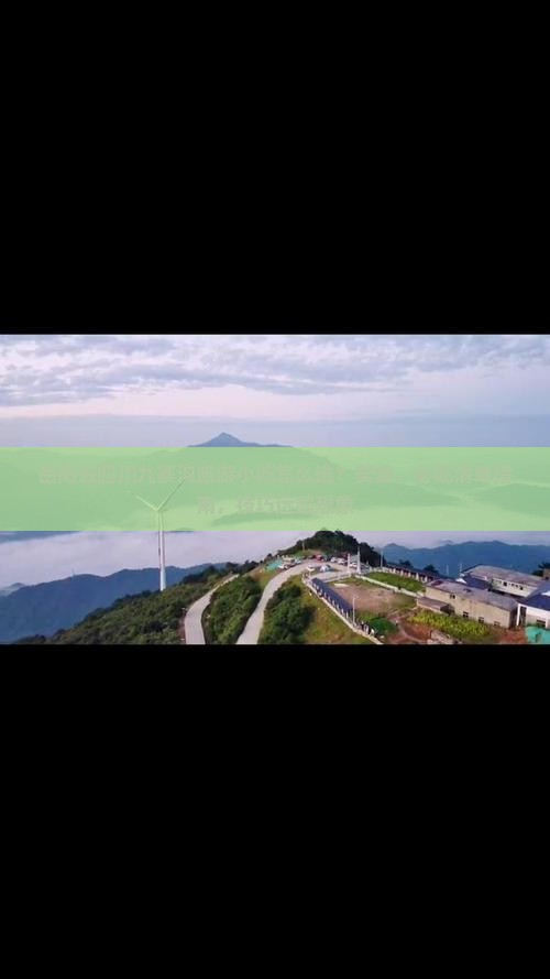 岳阳去四川九寨沟旅游小吃