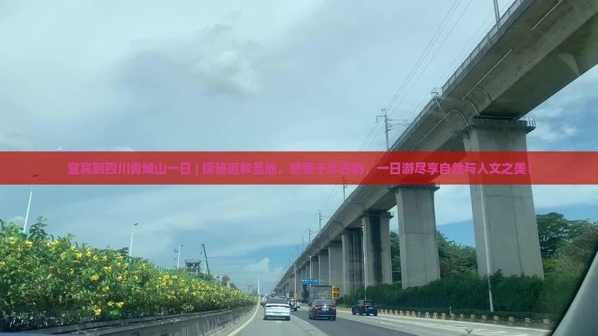 宜宾到四川青城山一日