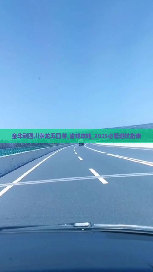 金华到四川黄龙五日游