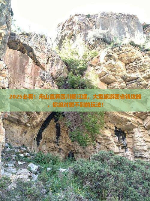 舟山到四川都江堰大型旅游团