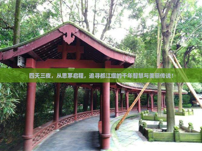 思茅到四川都江堰四日游