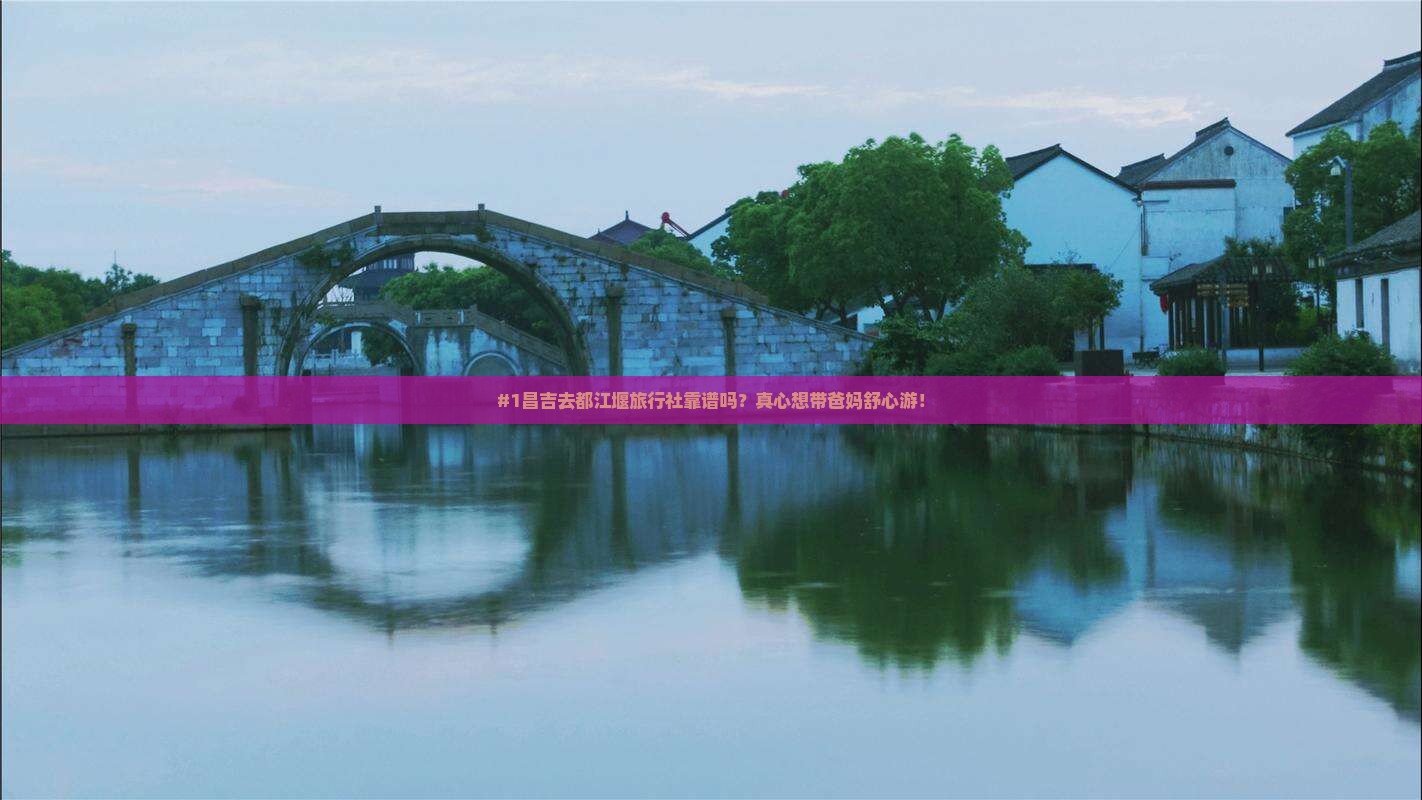 昌吉到四川都江堰旅行社