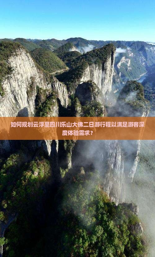 云浮到四川乐山大佛二日游