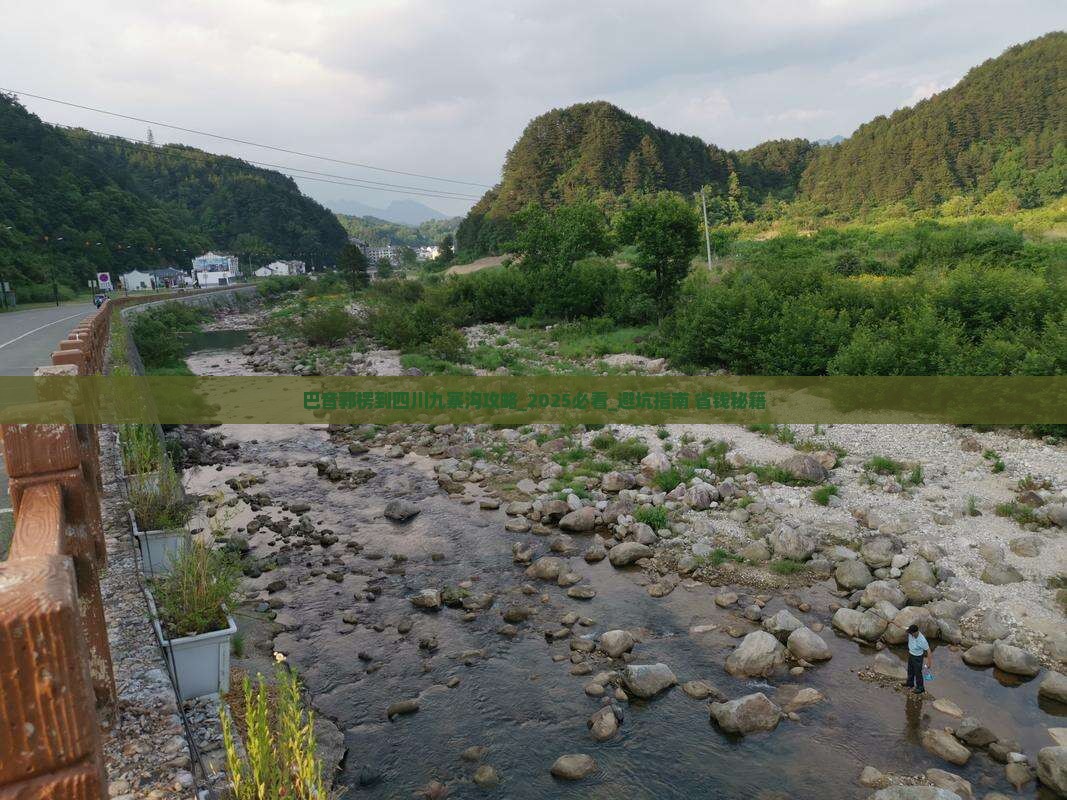 巴音郭楞到四川九寨沟攻略 巴音郭楞到四川九寨沟攻略