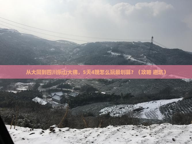 大同到四川乐山大佛门票