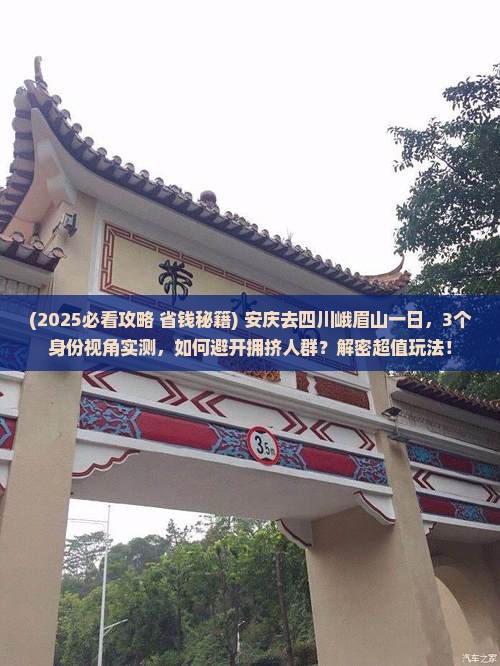 安庆去四川峨眉山一日