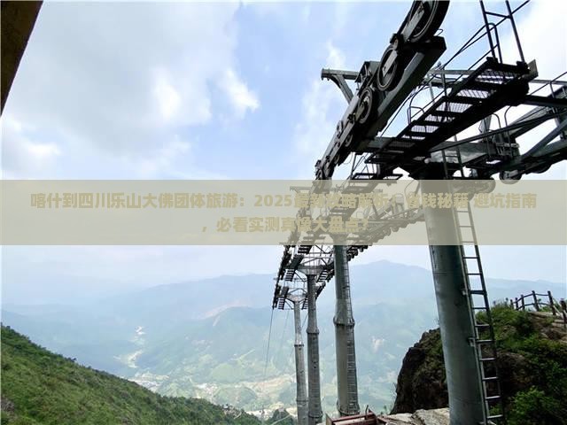 喀什到四川乐山大佛团体旅游