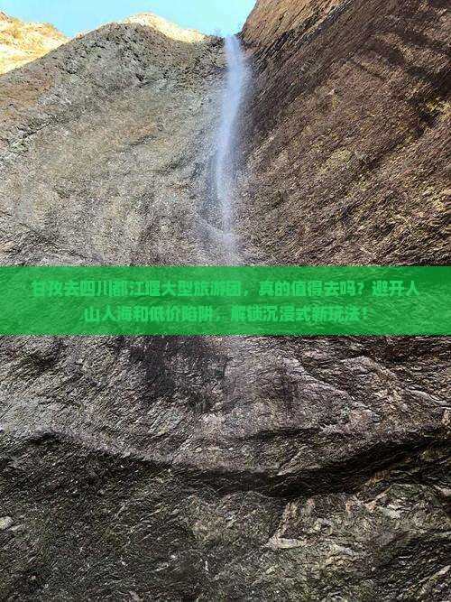 甘孜去四川都江堰大型旅游团
