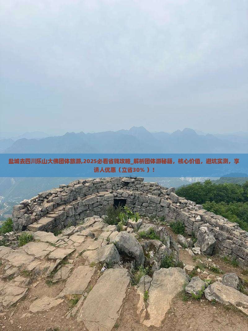 盐城去四川乐山大佛团体旅游