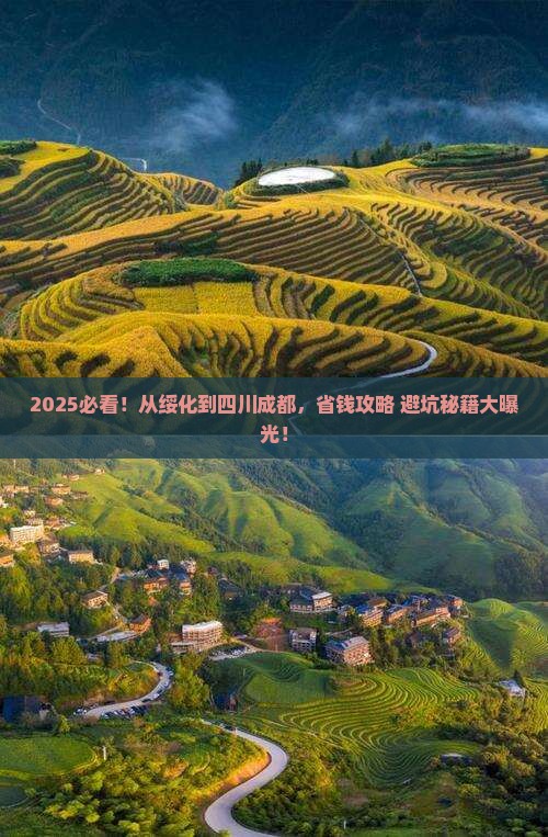 绥化到四川成都攻略