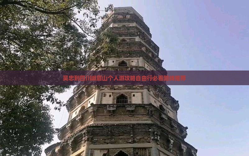吴忠到四川峨眉山个人游
