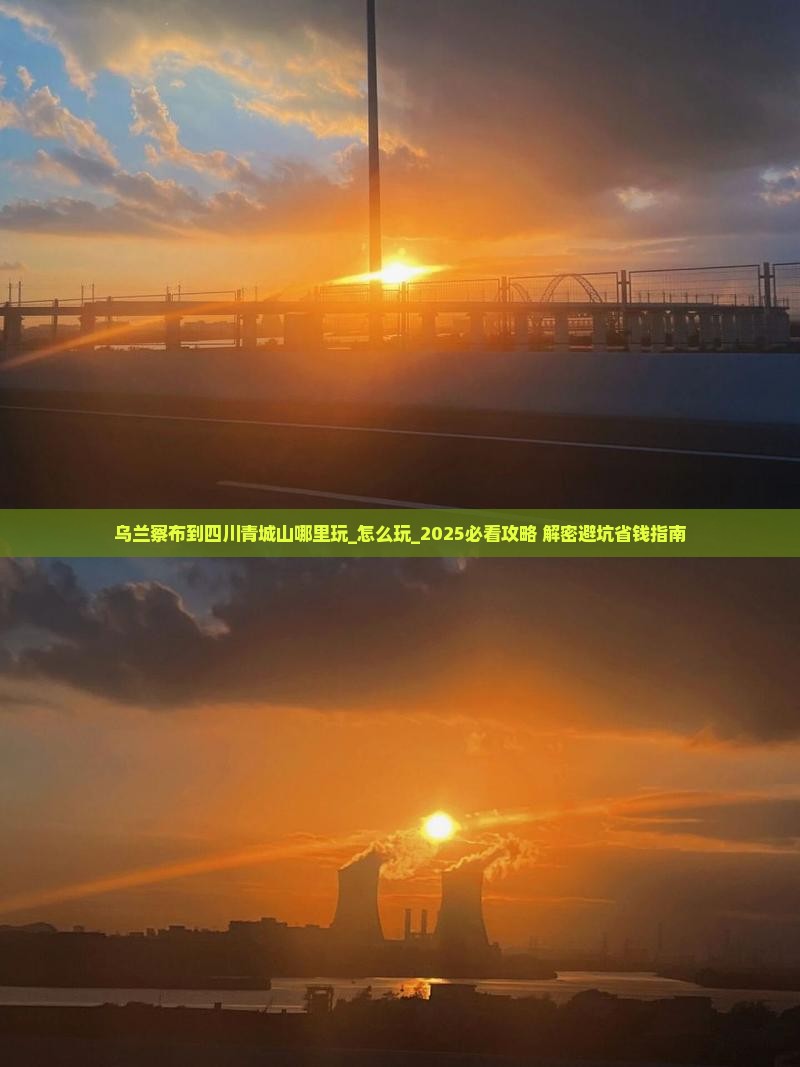 乌兰察布到四川青城山哪里玩 乌兰察布到四川青城山哪里玩