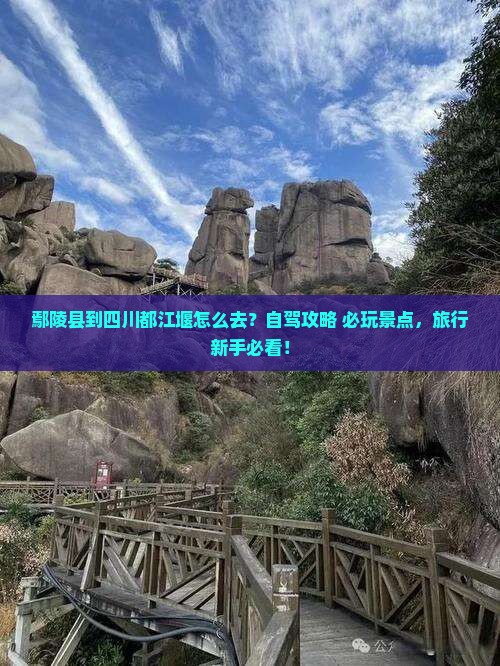 鄢陵县到四川都江堰景点