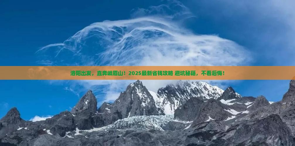 洛阳去四川峨眉山自由行