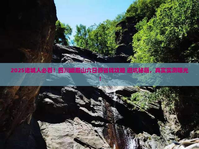 诸城去四川峨眉山六日游