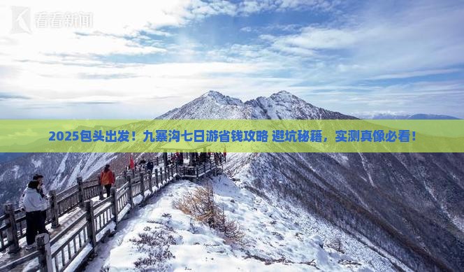 包头到四川九寨沟七日游