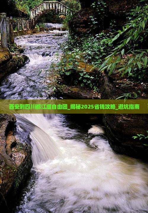 西安到四川都江堰自由团