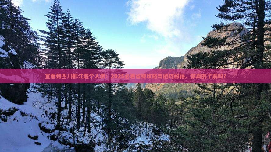 宜春到四川都江堰个人游