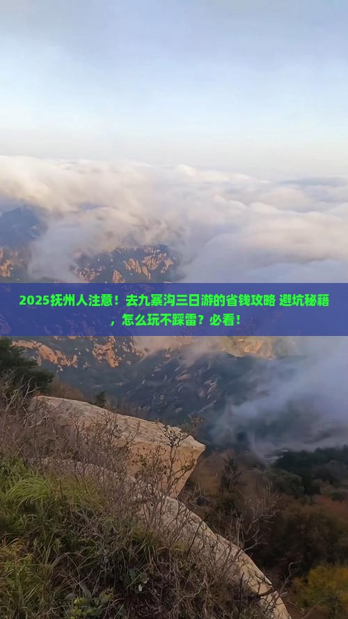 抚州到四川九寨沟三日游