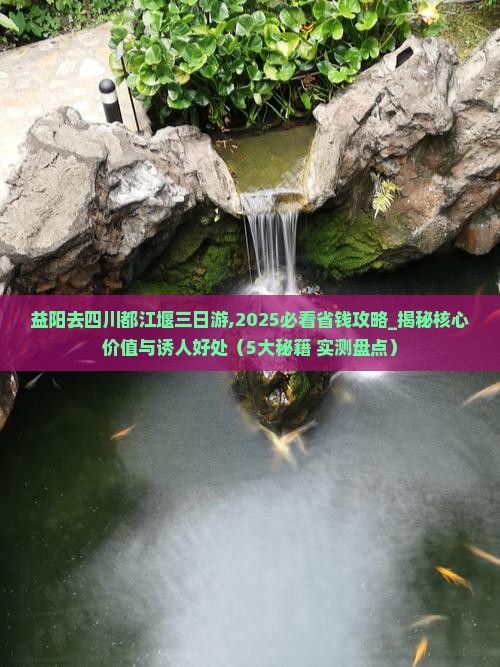 益阳去四川都江堰三日游