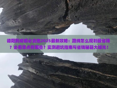 德阳到四川成都必去地