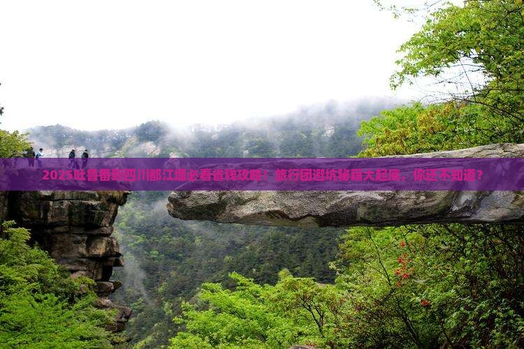 吐鲁番到四川都江堰旅行社