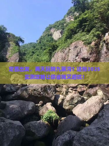 定西去四川九寨沟二日游