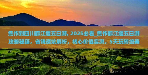 焦作到四川都江堰五日游