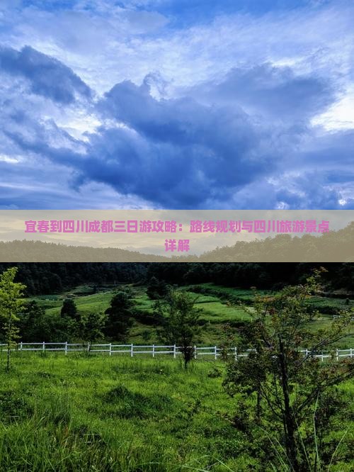 宜春到四川成都三日游