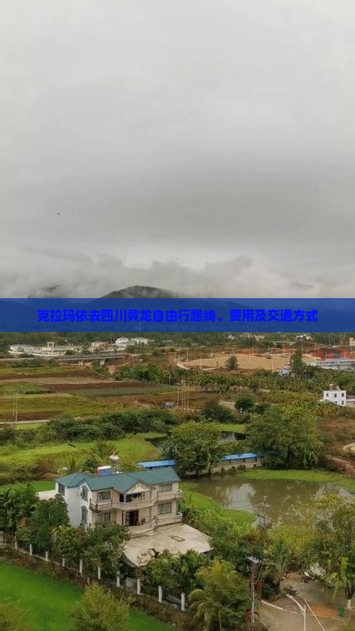 克拉玛依去四川黄龙自由行