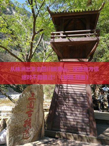 株洲去四川峨眉山哪里玩