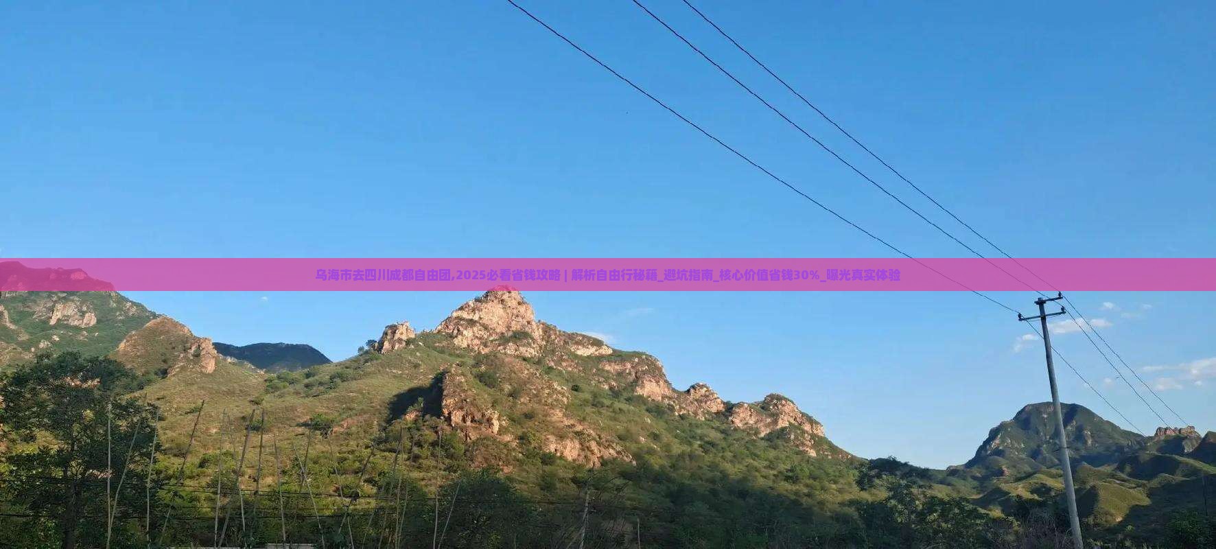 乌海市去四川成都自由团