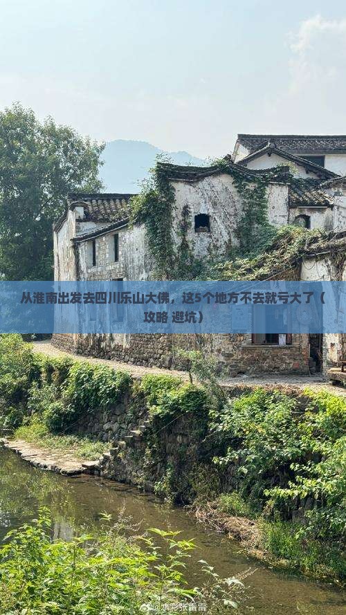 淮南到四川乐山大佛必去地