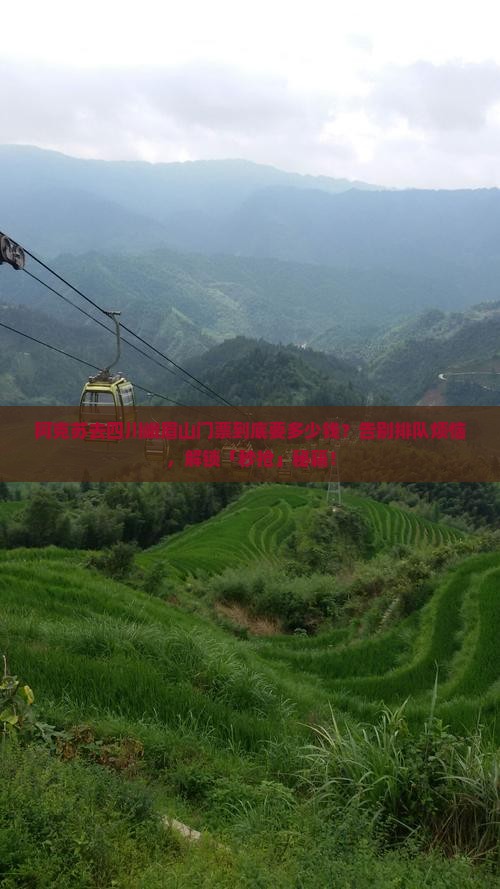 阿克苏去四川峨眉山门票