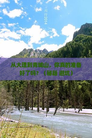 大理到四川青城山个人游