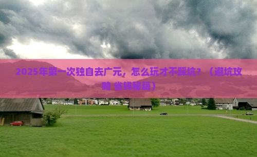广元到四川都江堰个人游