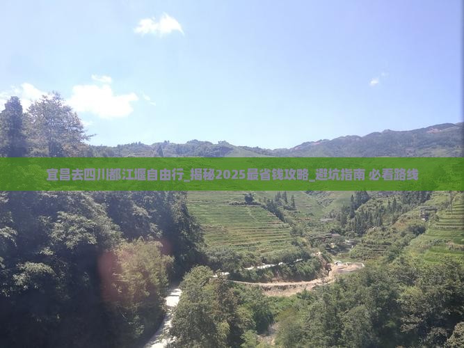宜昌去四川都江堰自由行