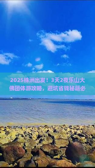 株洲到四川乐山大佛团体旅游