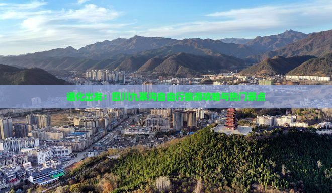 通化出发：四川九寨沟自由行旅游攻略与热门景点