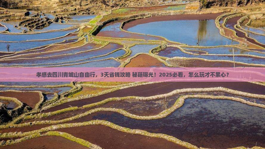 孝感去四川青城山自由行