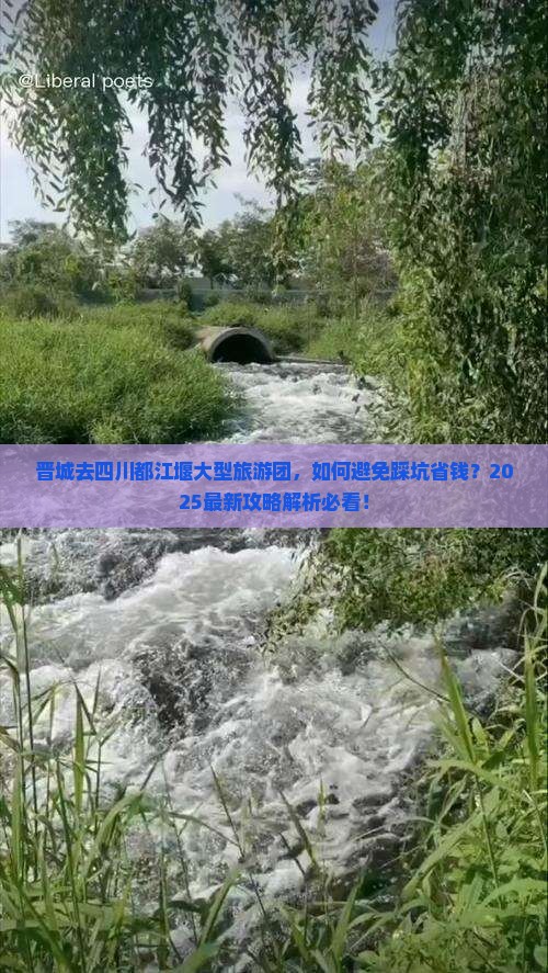晋城去四川都江堰大型旅游团