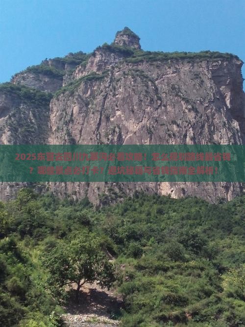 东营去四川九寨沟攻略