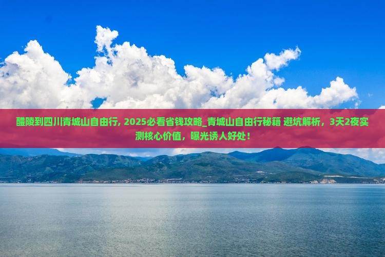 醴陵到四川青城山自由行