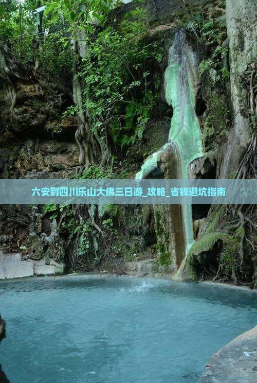 六安到四川乐山大佛三日游