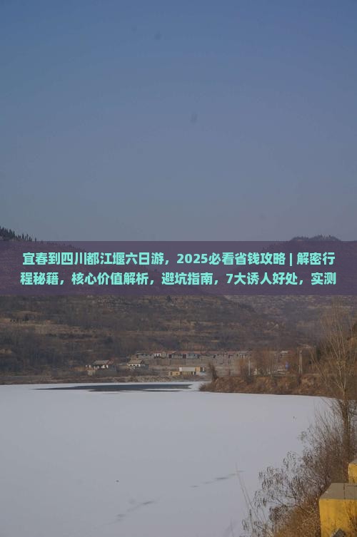 宜春到四川都江堰六日游