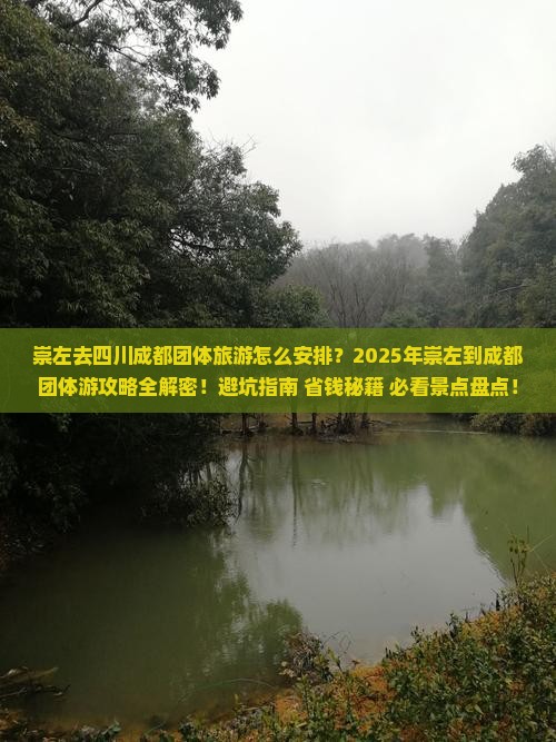 崇左去四川成都团体旅游